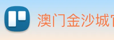 澳门金沙城官网 Logo